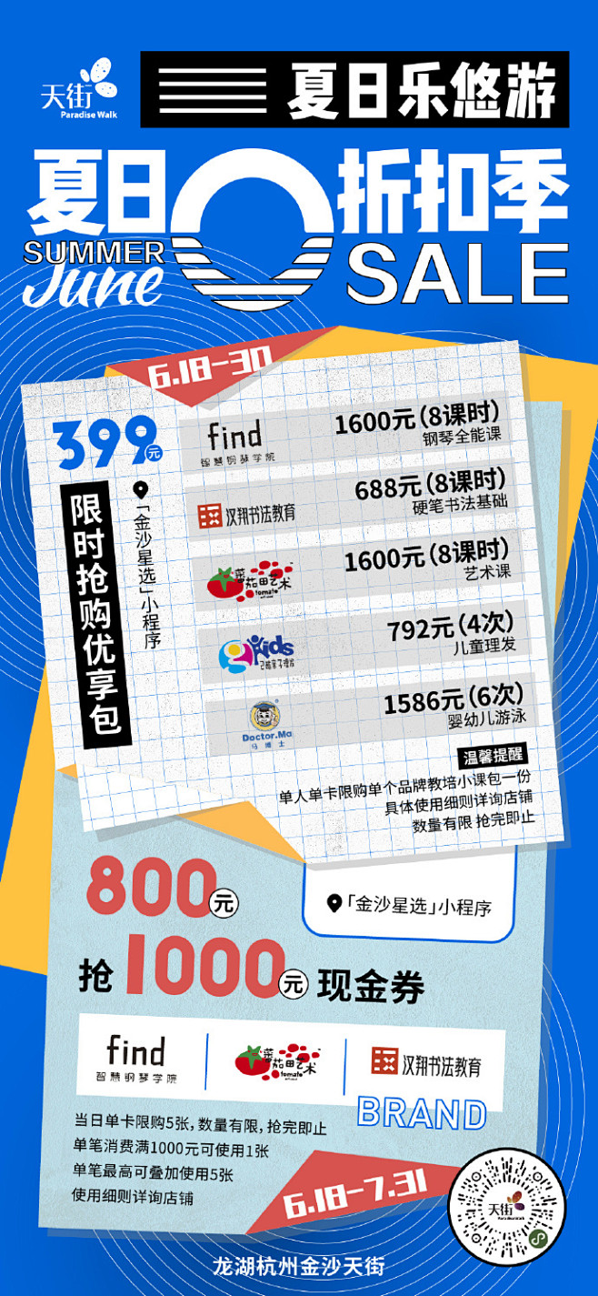 夏日折扣季酷爽开启
SummerSale...