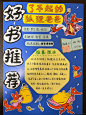 好书推荐手抄报：《了不起的狐狸爸爸》