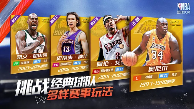 NBA篮球大师-花瓣网
