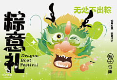 NIKO_X采集到31款端午节中国传统节日创意设计粽子节开屏AI&PSD设