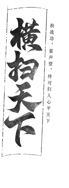 yan_chuan采集到Z【字体】书法字体