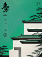 飞檐映翠微   东方美学