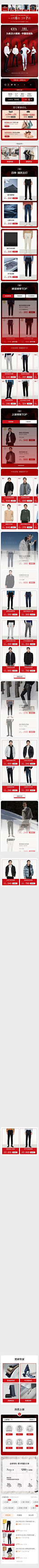 2021-12-12 [ 九牧王官方旗舰店 无线端页面截图快照 ]