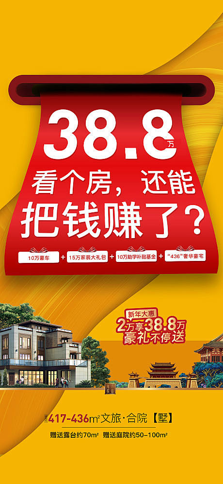 地产价格海报-源文件