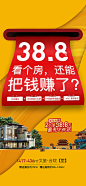 地产价格海报-源文件