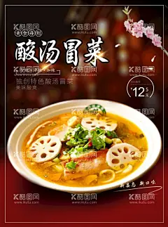冒菜海报  - 源文件下载【酷图网】冒菜,成都冒菜,冒菜展板,冒菜文化,冒菜海报,冒菜宣传,成都冒菜展板,冒菜简介,老成都冒菜,冒菜小吃,四川冒菜,冒菜加盟,成都冒菜加盟,冒菜挂图,冒菜广告,冒菜灯箱,冒菜墙画,冒菜挂画,成都冒菜壁画,冒菜设计,重庆冒菜,冒菜店,成都冒菜文化,冒菜背景,四川冒菜展板,三顾冒菜,冒菜展架,冒菜宣传单,