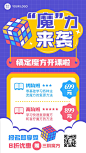 魔方课程招生卡通创意竖版海报