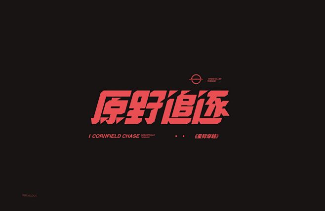 阿尺 I 字集-字体传奇网（ZITICQ...