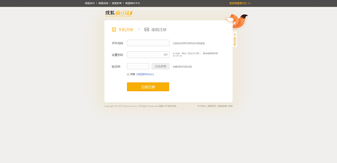 搜狐账号 登录注册 界面