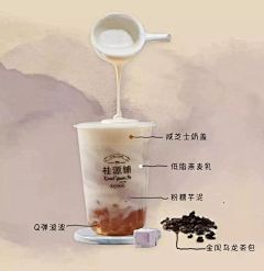 糖不乐姑娘采集到新款奶茶