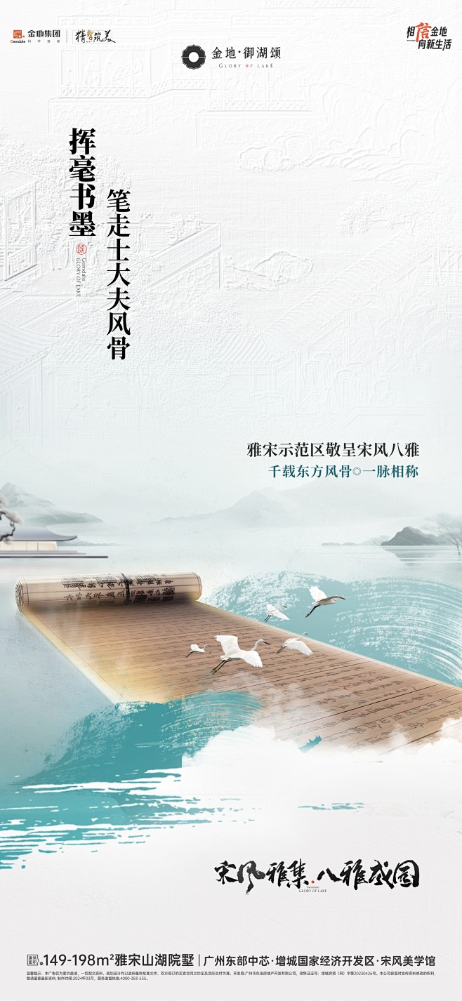 20240229金地·御湖颂八雅价值海报...