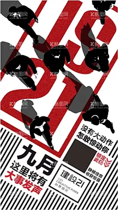 创意园区海报  - 源文件下载【酷图网】创意,园区,海报,悬念,开业,