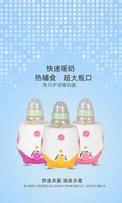 婴儿暖奶器海报 牛奶设计 广交会广告图