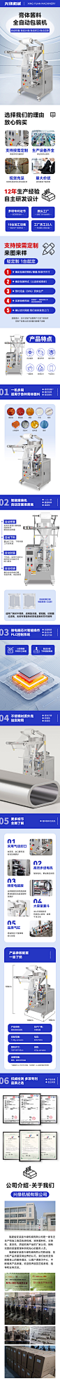 兴缘机械有限公司——详情（2）