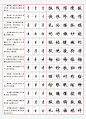 硬笔书法偏旁部首钢笔字帖装饰矢png免抠素材_新图网ixintu.com