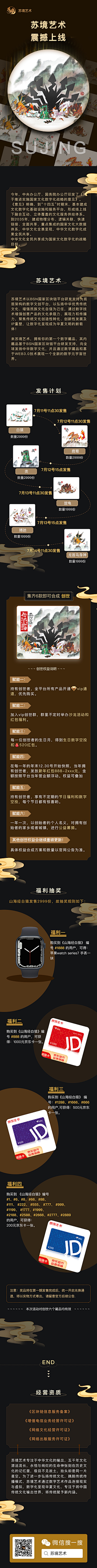 め那年夏天采集到数字藏品