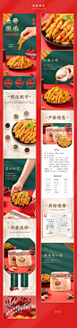 食品详情页X5冷吃系列（卤味、海带、鸡爪、牛肉干）详情页设计