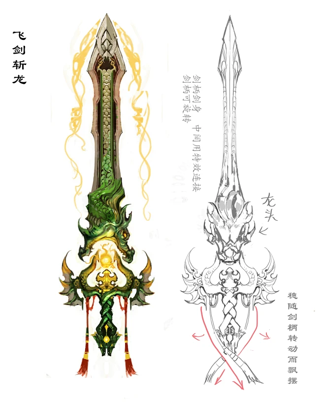 诛仙 飞剑 斩龙图片_武器图片素材-花瓣网