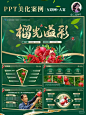 快看新农科绿色PPT也能做出高级感 - 小红书
