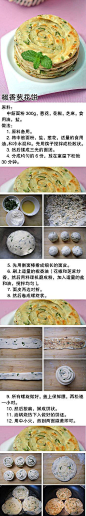 【椒香葱花饼】