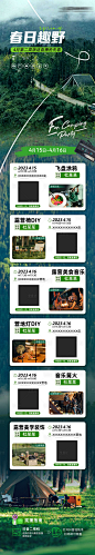 露营直播信息长图-素材库-sucai1.cn