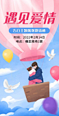 H5翻页商场餐厅酒吧主题派对情人节活动邀请函插画