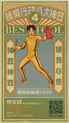 自如复古插画海报