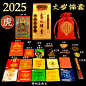 2025太岁锦囊乙巳蛇年属蛇猪虎猴龙本命年吴遂大将军锦囊吉祥福袋-淘宝网