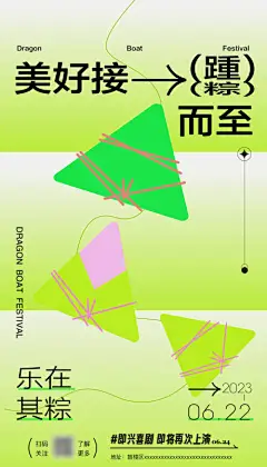 海报 中国传统节日 端午节 粽子 手绘 清新