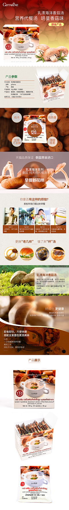 麦穗星采集到农产品详情页