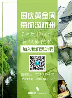 专题活动|十一去哪儿海报、宣传单、PPT、微信公众号封面、社交图片、易拉宝、信息图、明信片、桌面、手机背景、新闻稿、简历、淘宝美工、订阅号主图、各种免费素材和免费模版，并且可以随意改变大小和内容！使用请戳：~www.chuangkit.com 如果你只想找到此张图片，请在模版页中寻找，或者联系小编，为您提供高清大图。 创客贴|模板中心
#十一##旅游##平面##国庆节#