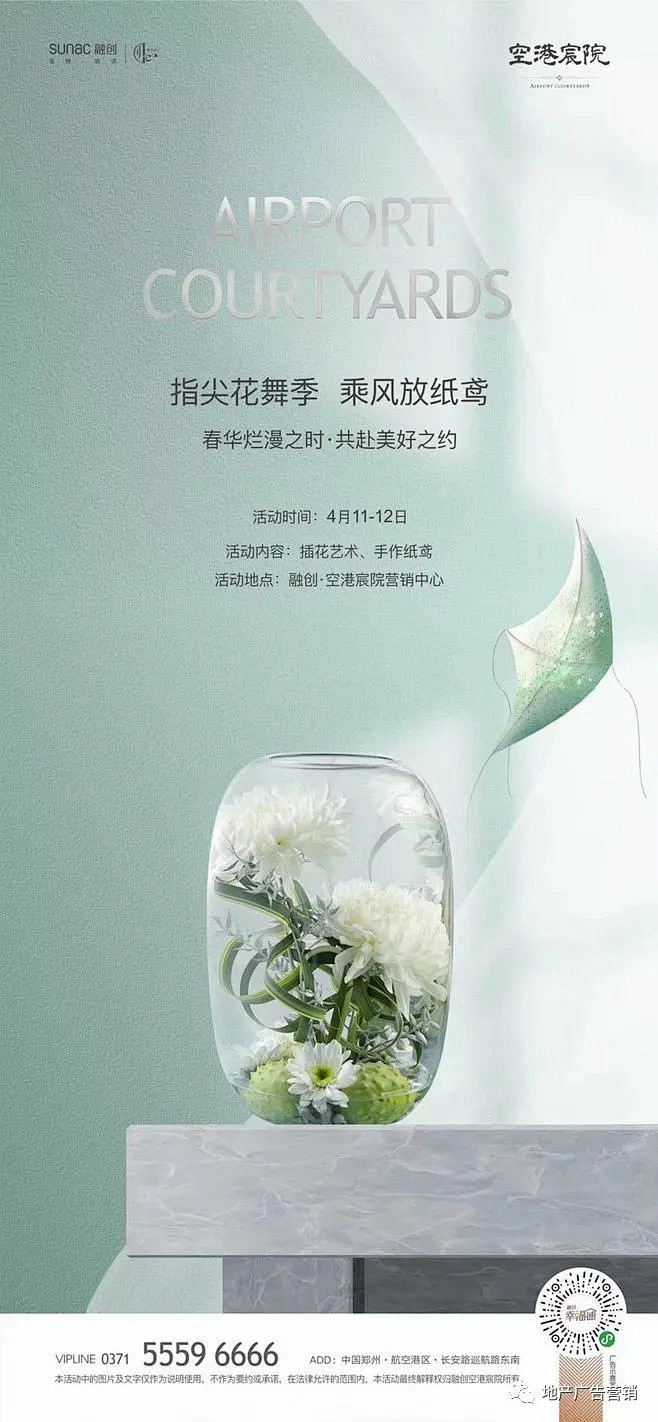 地产活动稿 | 粉/蓝/绿色系的暖场活动...
