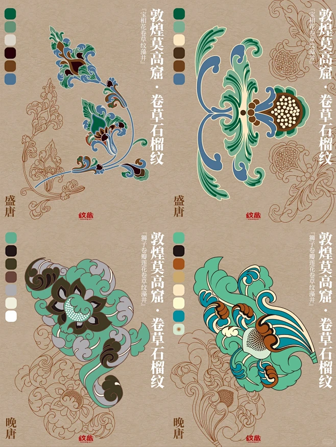 敦煌藻井·卷草石榴纹-花瓣网
