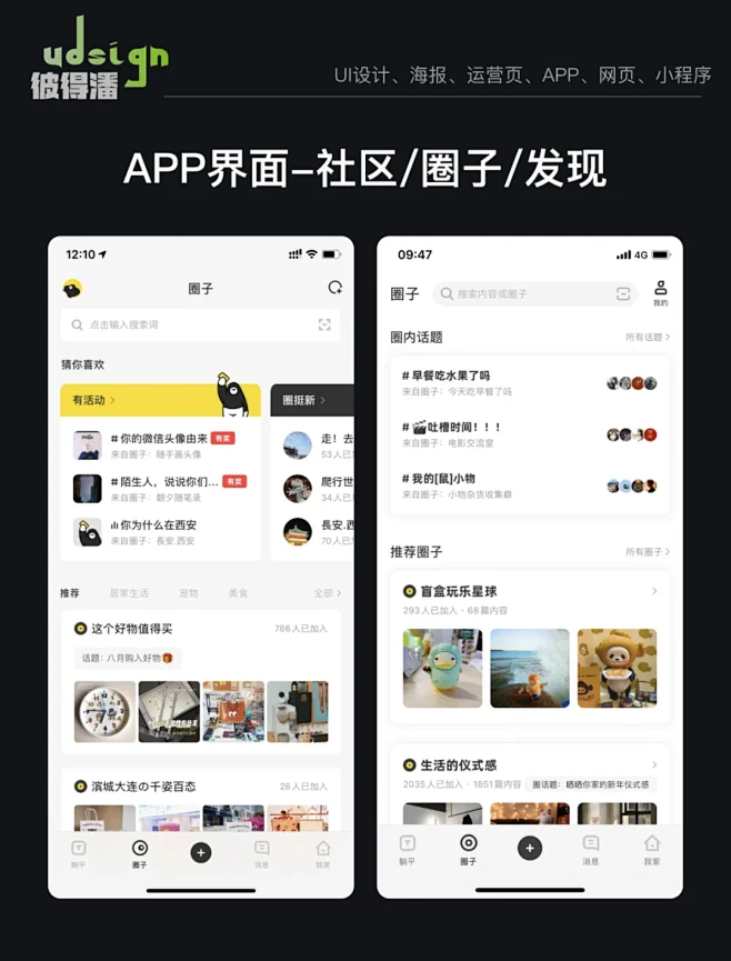 APP界面-社区/圈子/发现 优秀界面分享 - 小红书-花瓣网