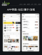 APP界面-社区/圈子/发现 优秀界面分享 - 小红书