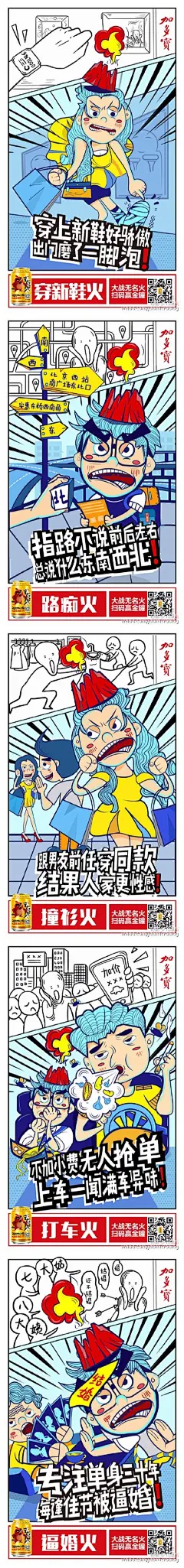 加多宝-专注无名火-系列海报未命名 #文案# #广告#