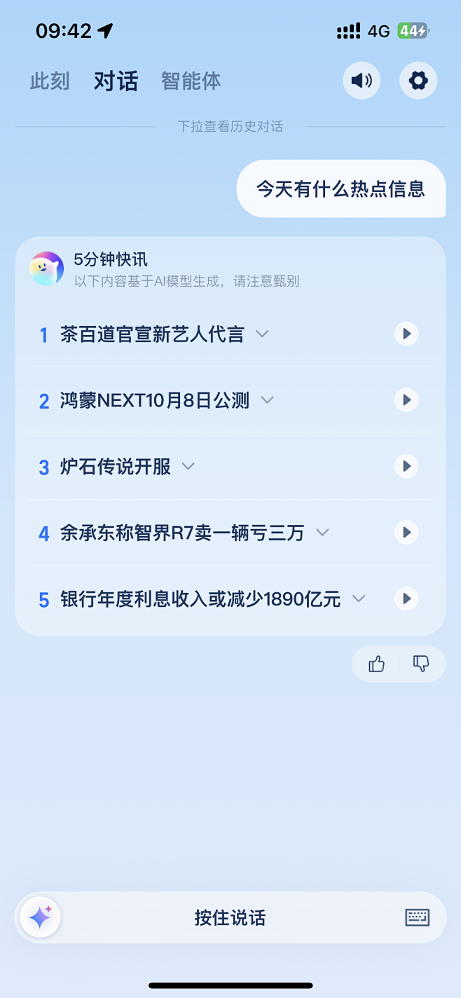 支小宝-对话-热点信息