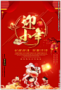 红色中国风迎小年新年海报