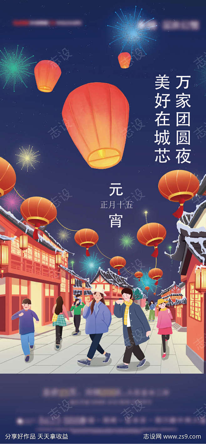 元宵节-源文件库-ywjfx.cn