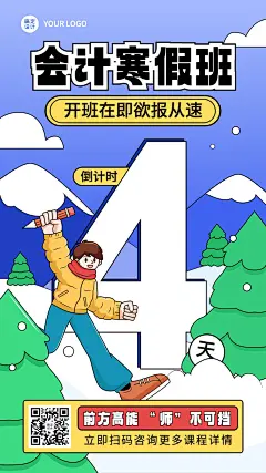 寒假班开班倒计时4天招生宣传手机海报
