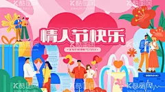 情人节七夕520主视觉KV海报  - 源文件下载【酷图网】背景板,活动展板,公历节日,情人节,情侣,扁平风,插画,
