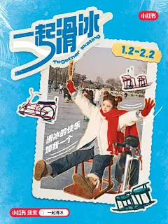 ⛸️一起滑冰｜感受室外冰场冬季限定的快乐！