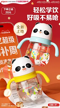 贝亲 母婴用品 奶瓶 百亿补贴节 活动海报设计