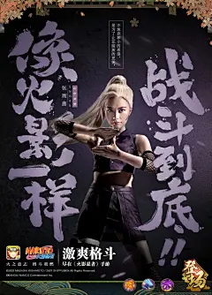火影忍者人物COS海报 - 大图