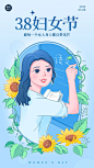 38节妇女节女神节插画手绘教师白领祝福海报