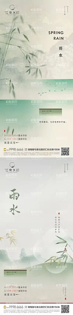 雨水   - 源文件下载【酷图网】海报,地产,二十四节气,雨水,中式,插画,