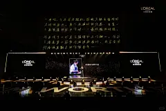 巴黎欧莱雅LOREAL「听见•值得之夜」 - 小红书