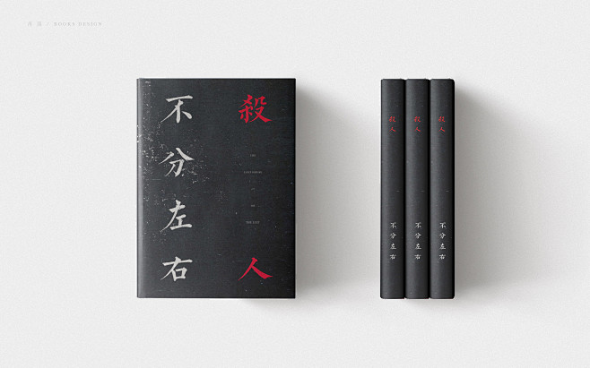 书封设计 | 伍_青落_平面图片-致设计