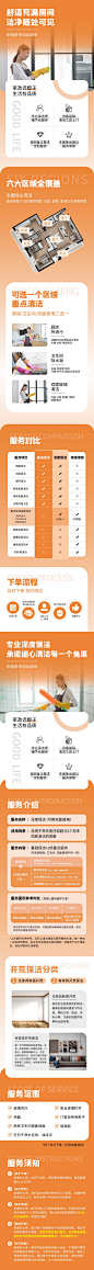 家政保洁开荒H5长图海报-志设网-zs9.com
