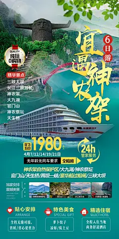 宜昌遇襄阳神农架海报